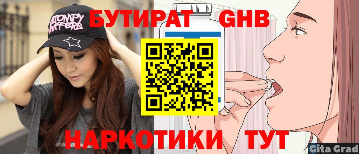 Бутират Butirat Мытищи