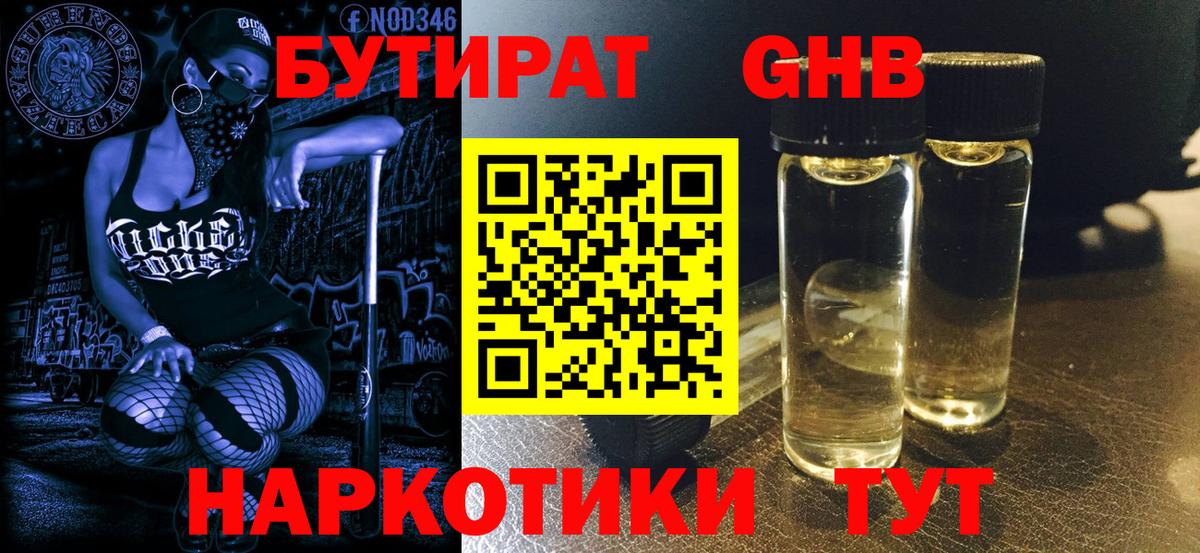 Мытищи  Бутират 1.4BDO  Бутират  Вход с VPN 