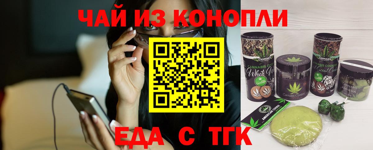 Еда ТГК конопля Мытищи