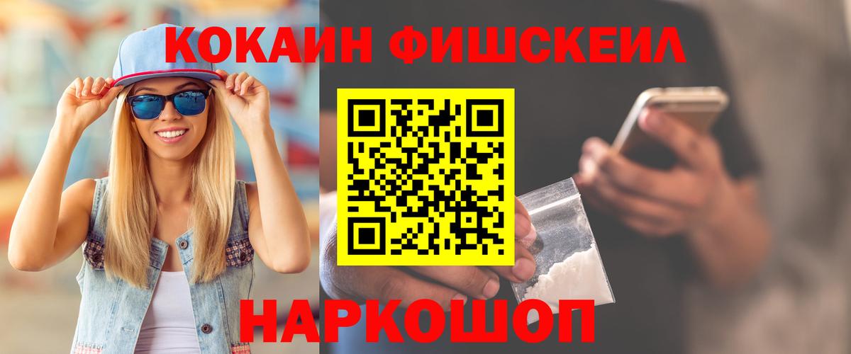 КОКАИН Fish Scale Мытищи