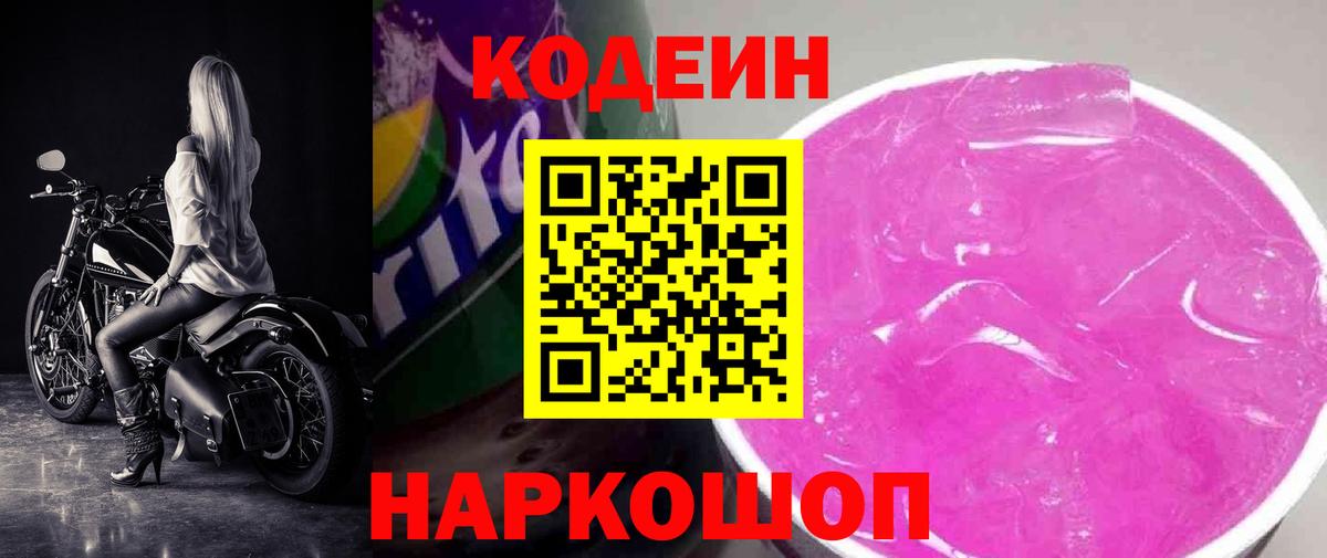 Кодеин напиток Lean (лин) Мытищи
