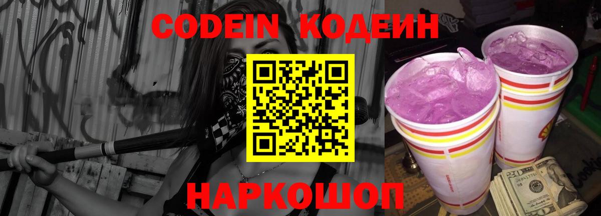 Кодеиновый сироп Lean Purple Drank  Вход с VPN  Мытищи  Кодеин напиток Lean (лин) 