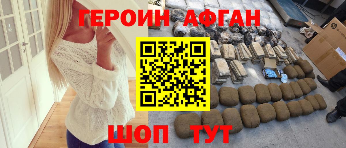 Героин Афган  Вход с VPN  Мытищи 