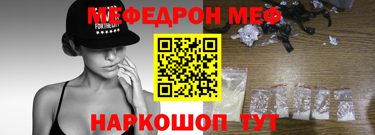 Мефедрон VHQ  Вход с VPN  МЯУ-МЯУ  Мытищи 