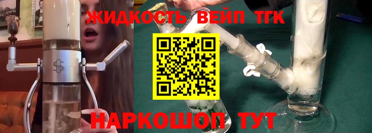 ТГК концентрат Мытищи